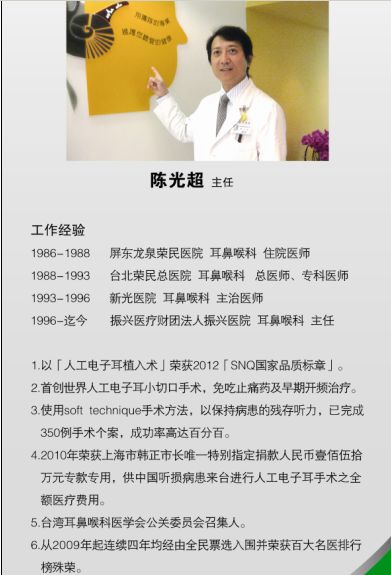 台湾陈光超人工耳蜗手术之优缺点！