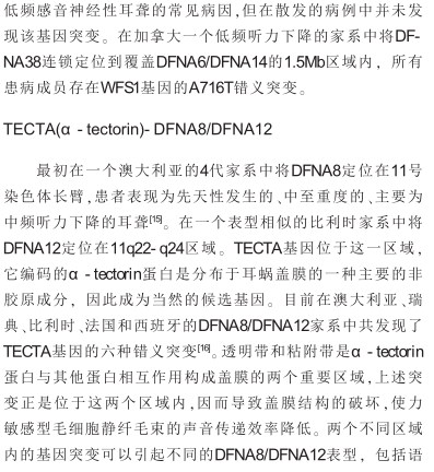 非综合征型常染色体显性遗传性耳聋的研究发展