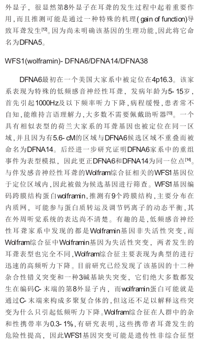 非综合征型常染色体显性遗传性耳聋的研究发展