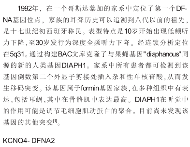 非综合征型常染色体显性遗传性耳聋的研究发展
