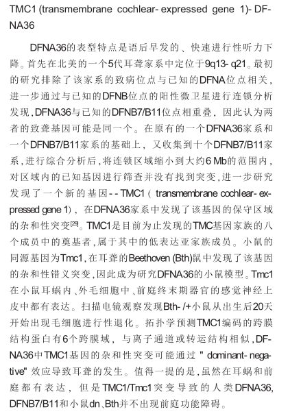 非综合征型常染色体显性遗传性耳聋的研究发展