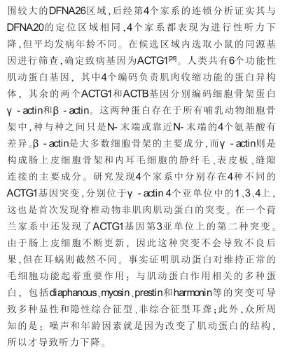 非综合征型常染色体显性遗传性耳聋的研究发展
