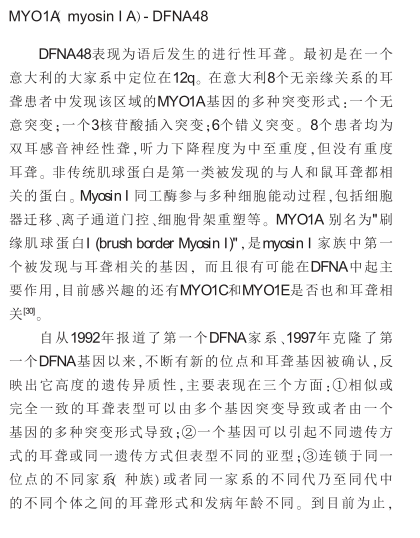 非综合征型常染色体显性遗传性耳聋的研究发展