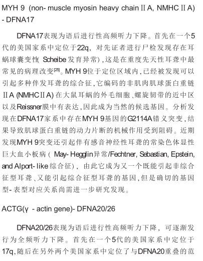 非综合征型常染色体显性遗传性耳聋的研究发展