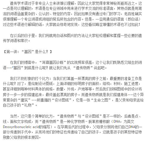 白话遗传学术语 之一基因是什么