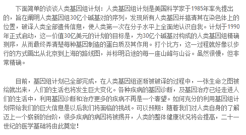 白话遗传学术语 之一基因是什么